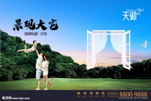 高端地產廣告設計圖 精準發布，彰顯奢華生活風范